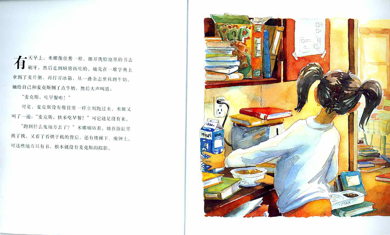 我讨厌书 (04),绘本,绘本故事,绘本阅读,故事书,童书,图画书,课外阅读